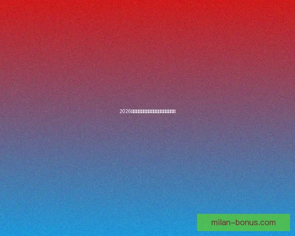 2026世界杯球星排名解析与热门球员表现预测