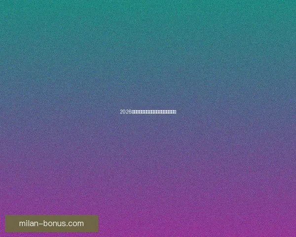 2026世界杯焦点战队全解析谁将问鼎世界之巅