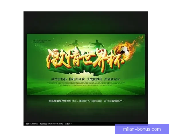 世界杯激情来袭，新人专享竞猜赢丰厚好礼活动全面开启